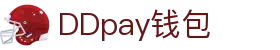 DDpay钱包 | 官方网站